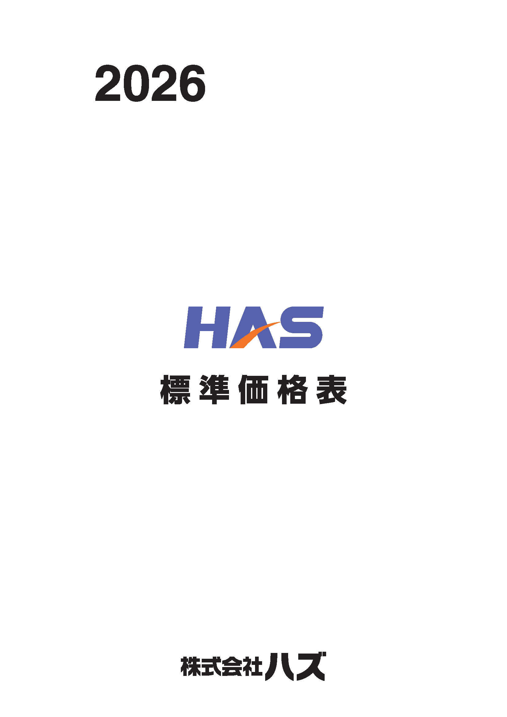 標準価格表ダウンロード